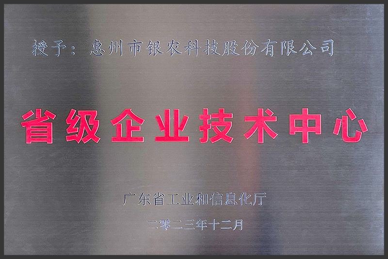 2023年广东省企业技术中心~牌匾