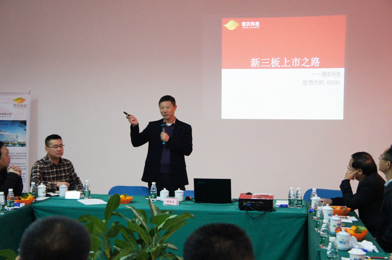 ”龙头会”组织全市优秀企业董事长到银农科技交流”新三板上市之路”