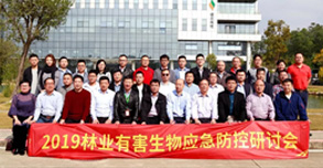 林业有害生物应急防控研讨会在银农科技举行