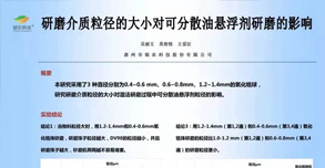 银农科技携论文亮相全国生物颗粒学术研讨会