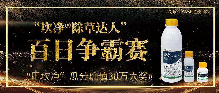 银农科技“坎净®除草达人”百日争霸赛火爆开启，价值30万奖品等你瓜分！