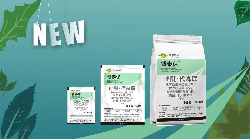 【新品上市】银农科技新款植物健康功能杀菌剂供不应求