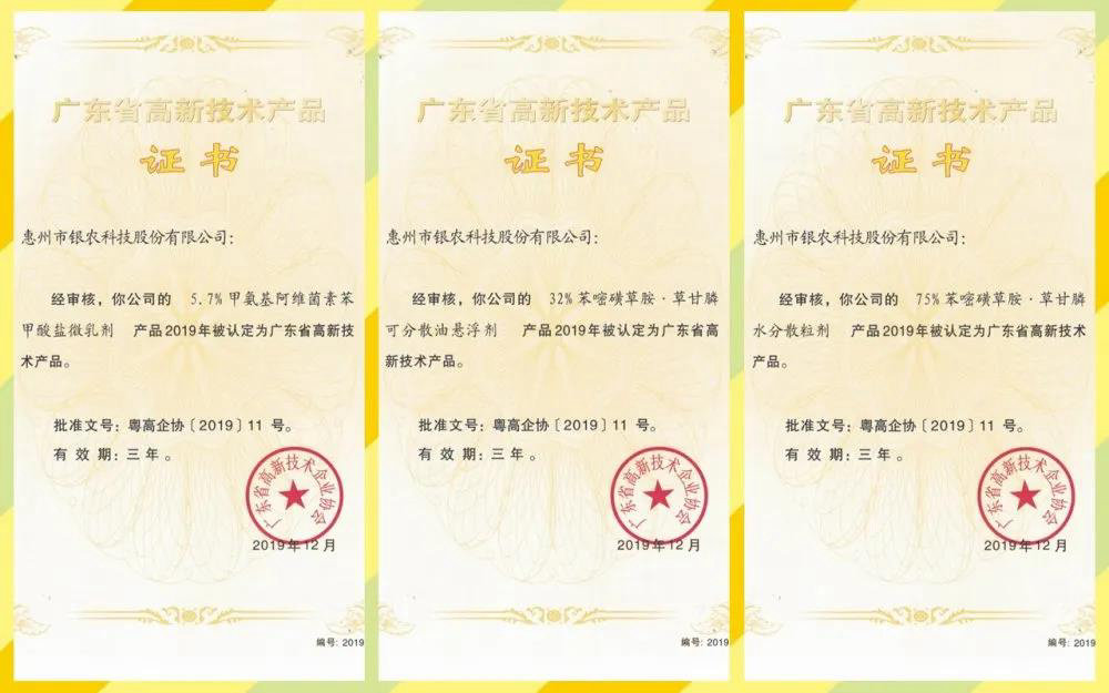 【喜报】银农科技三款产品获评“广东省高新技术产品”