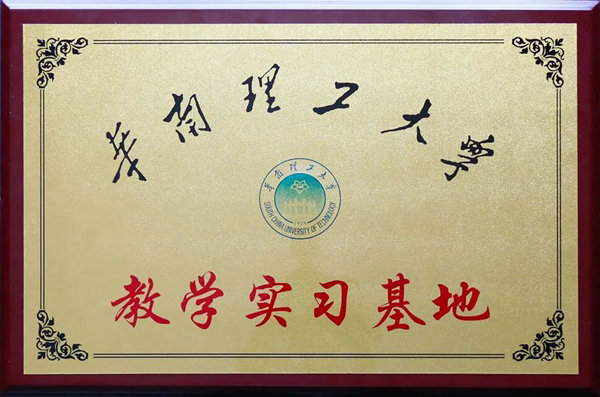 推进产学研一体化，华南理工大学两基地落户银农科技