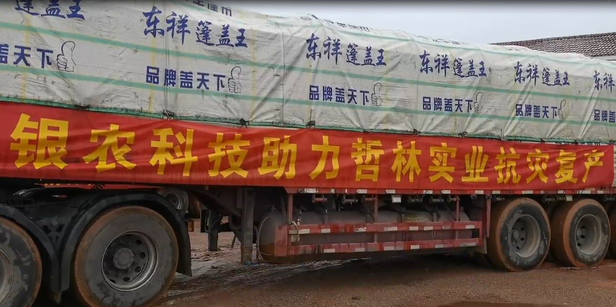 抗灾复产 千里驰援 ——银农科技紧急捐赠58吨有机水溶肥驰援云南哲林实业抗灾复产