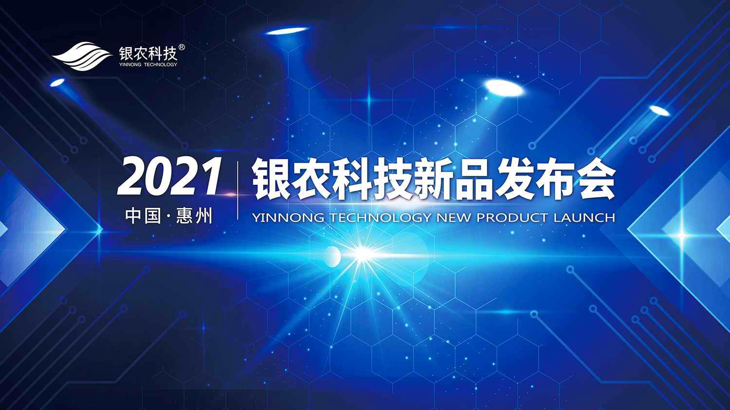 快来围观：银农科技重磅上市三个新品